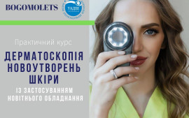 Завершальний  у 2021 році, унікальний дводенний курс на тему: «Дерматоскопія новоутворень шкіри».